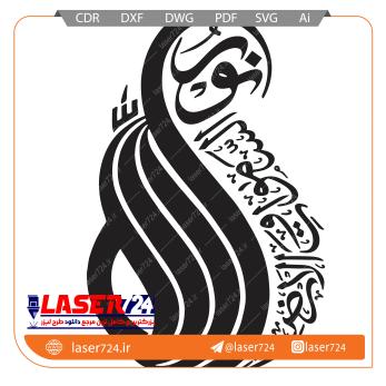 تصویر طرح آیه الله نورالسماوات #1